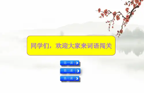 部编人教版小学语文一年级词语专项复习》PPT课件