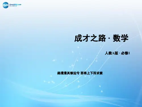 经典：【成才之路】2014-2015学年高中数学-1.1.2-集合间的基本关系课件-新人教A版必修1