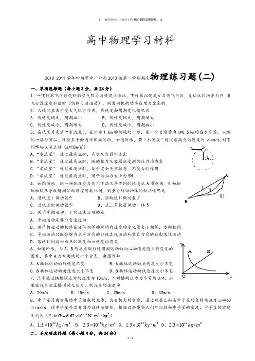 人教版高中物理必修二第二学期期末练习题(二).docx