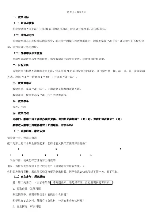 9加几