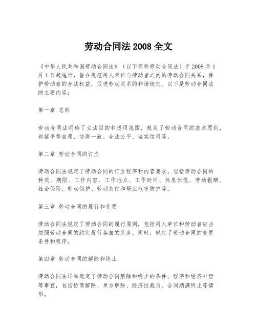 劳动合同法2008全文