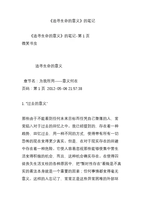 《追寻生命的意义》的笔记