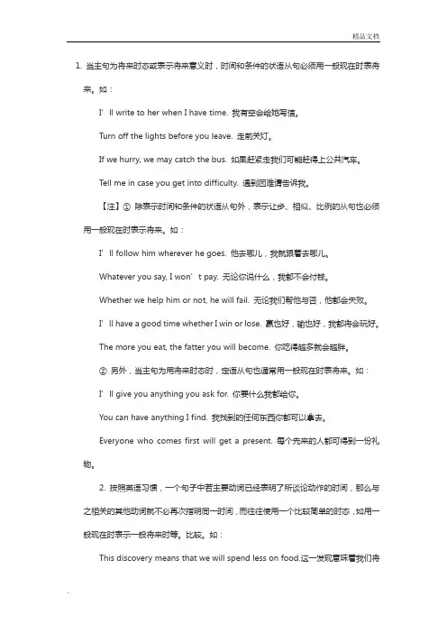 一般现在时表将来用法总结