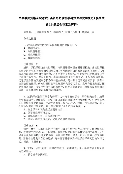 中学教师资格认定考试(高级思想政治学科知识与教学能力)模拟试