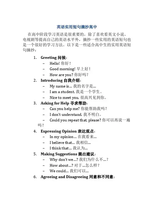 英语实用短句摘抄高中