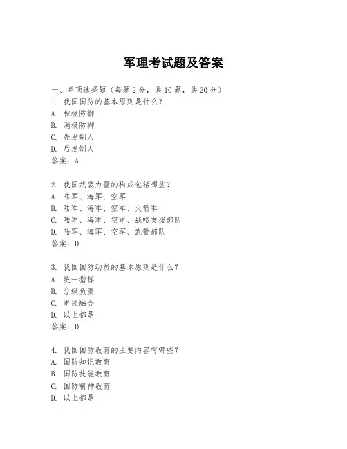 军理考试题及答案