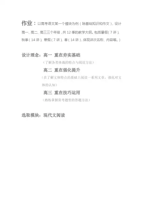 作业帮语文教研岗位小作业——课程大纲设计