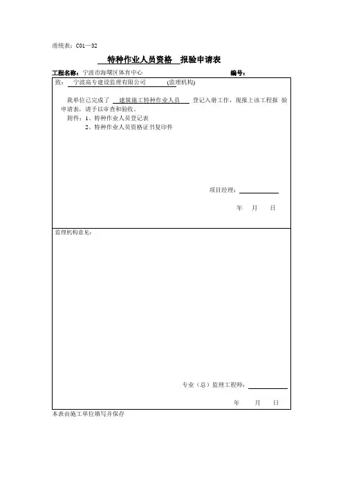 建筑施工特种作业人员报审