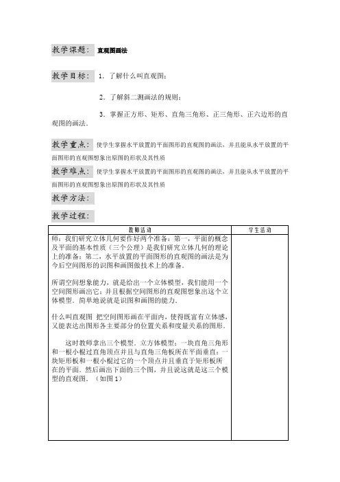 2高中数学必修2精品教案：1.2 直观图的画法 教案1