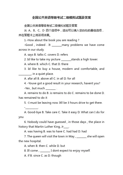 全国公共英语等级考试二级模拟试题及答案