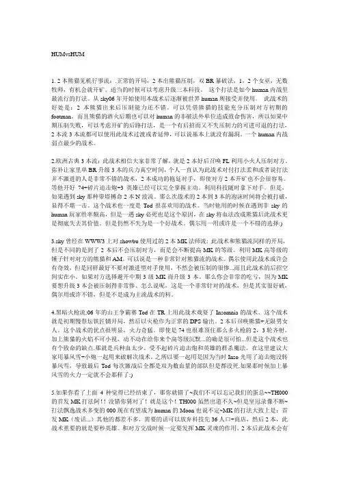 魔兽争霸人族对付各种族族的战术