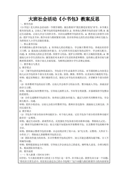 大班社会活动《小书包》教案反思