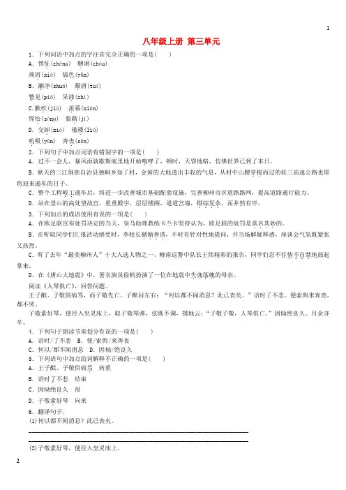 柳州专版2018年中考语文教材梳理八上第三单元复习巩固训练20180424296