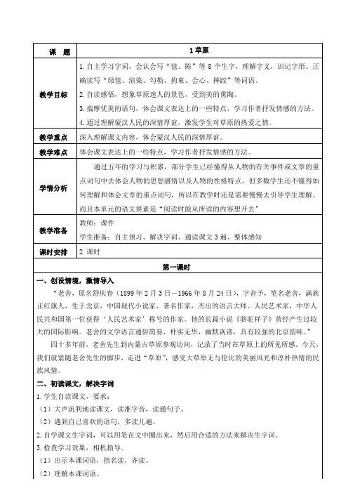 人教部编版六年级语文上册第一单元全部教案