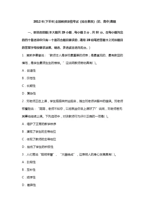 2012年下综合素质真题及答案