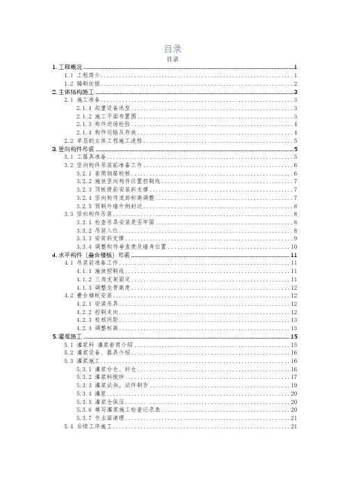 装配式建筑施工方案