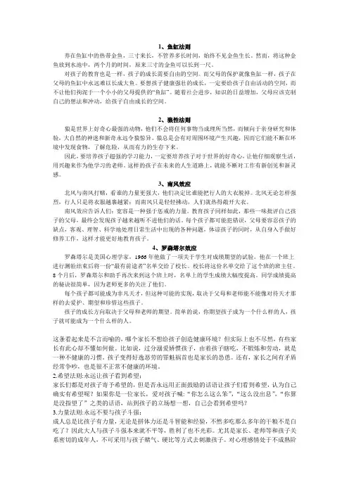 教育法则