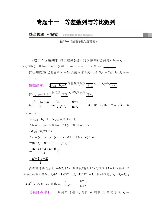 《课堂新坐标》2017年高考数学(文科江苏专版)二轮专题复习与策略训练专题十一等差数列与等比数列Word版含