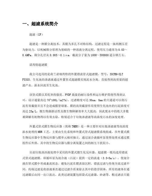 超滤操作手册
