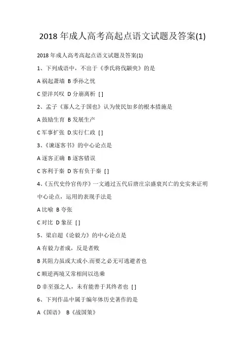 2018年成人高考高起点语文试题及答案(1)_61