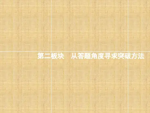 【一轮参考】全优指导2017语文人教版一轮课件：3.2 文学类文本阅读——小说阅读2