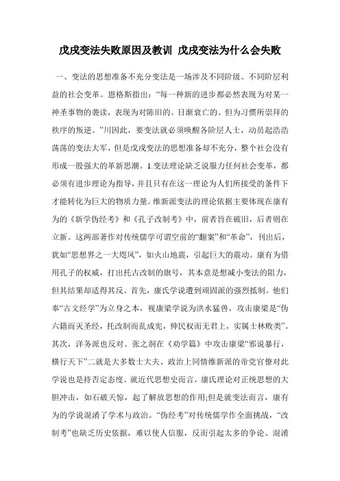 戊戌变法失败原因及教训 戊戌变法为什么会失败