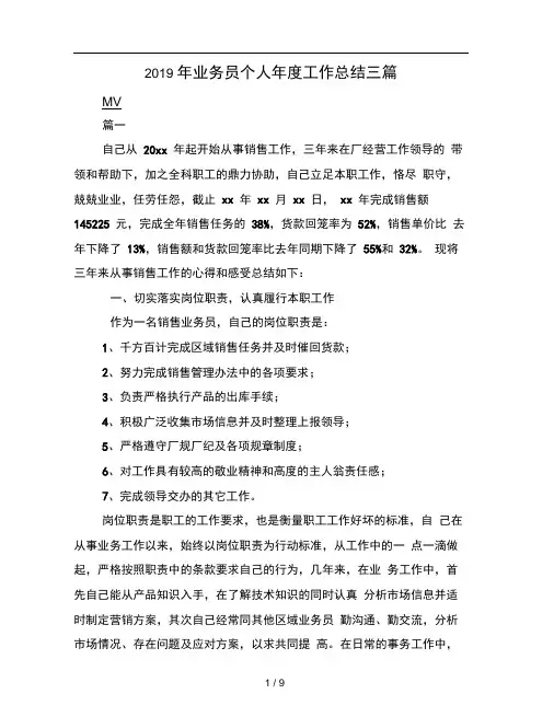2019年业务员个人年度工作总结三篇