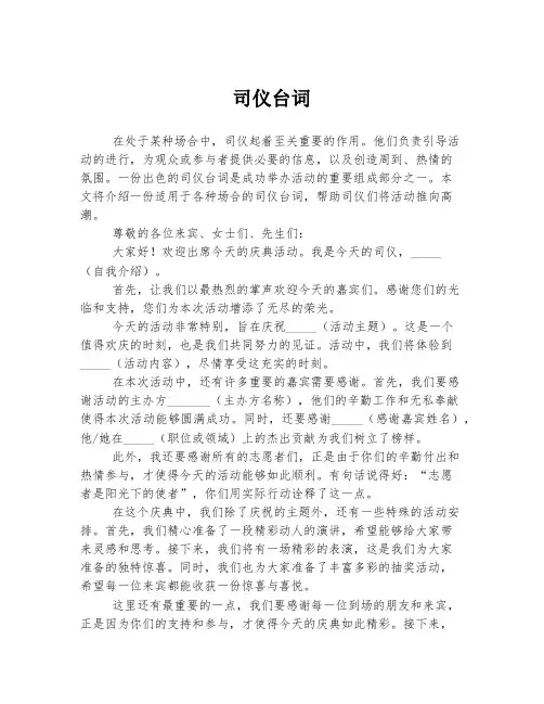 司仪台词 