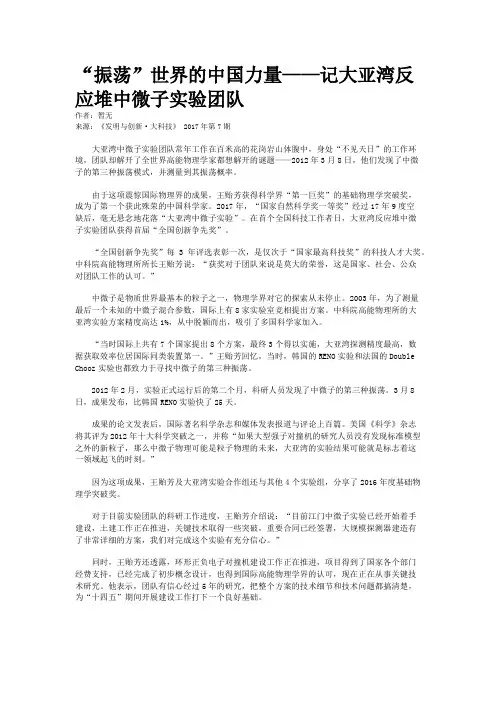 “振荡”世界的中国力量——记大亚湾反应堆中微子实验团队