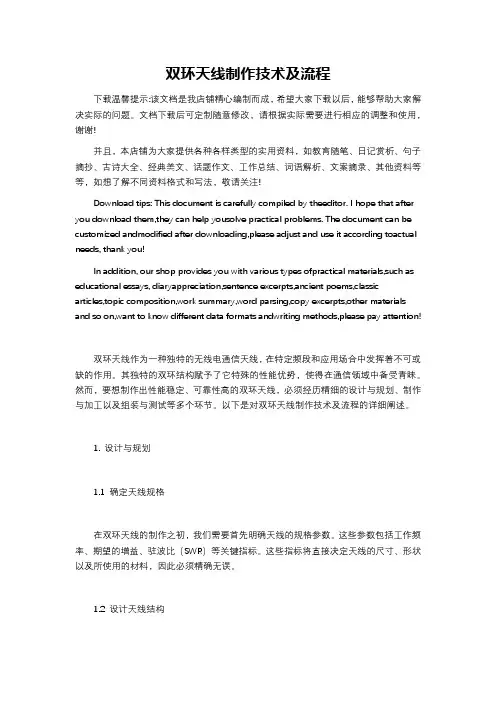 双环天线制作技术及流程