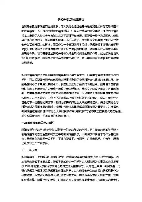 新闻传播活动的重要性