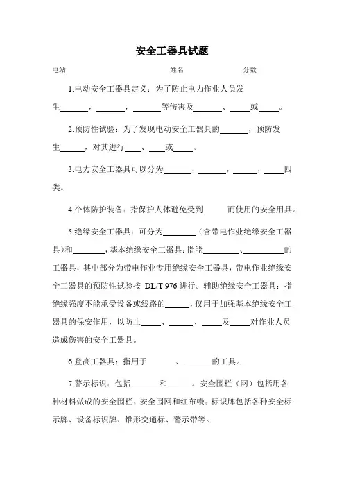 安全工器具考试试题