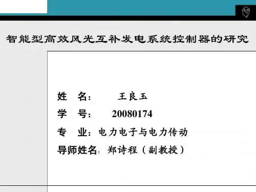 开题报告 PPT