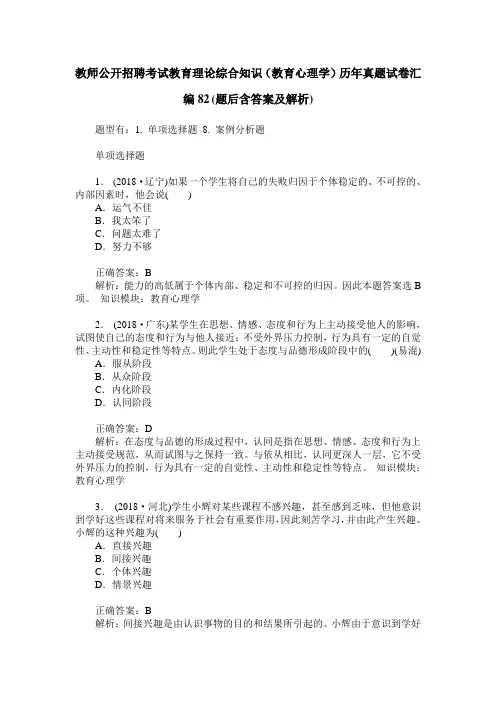 教师公开招聘考试教育理论综合知识(教育心理学)历年真题试卷汇 4