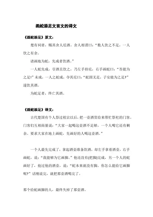 画蛇添足文言文的译文