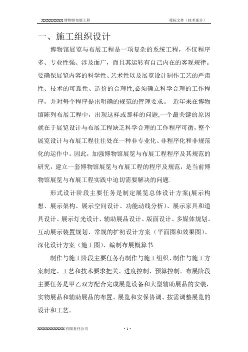 博物馆布展工程施工方案1