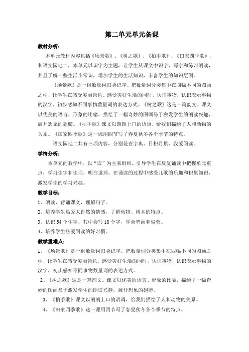 部编版二年级语文上册二单元电子备课