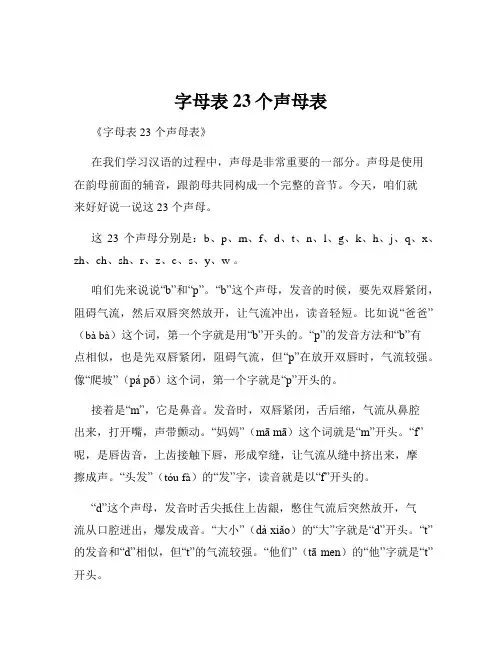 字母表23个声母表