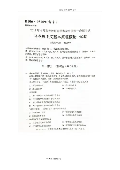20184月自学考试马克思主义基本原理概论03709试题及答案及解析