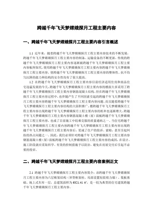 跨越千年飞天梦嫦娥探月工程主要内容