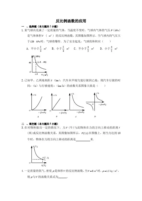 中考数学总复习《反比例函数的应用》练习题(含答案)