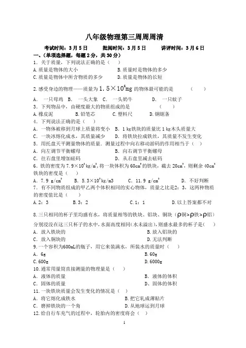第一次月考试卷苏科版物理八年级下册