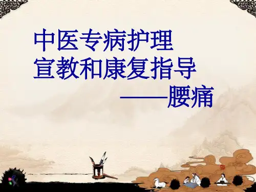 《腰痛中医健康指导》PPT课件