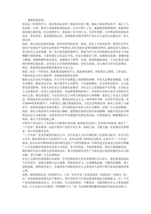 2013年党员思想汇报范文