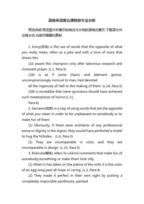 高级英语第五课修辞手法分析