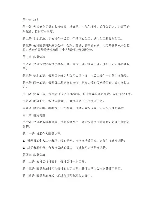 餐饮公司薪资管理制度