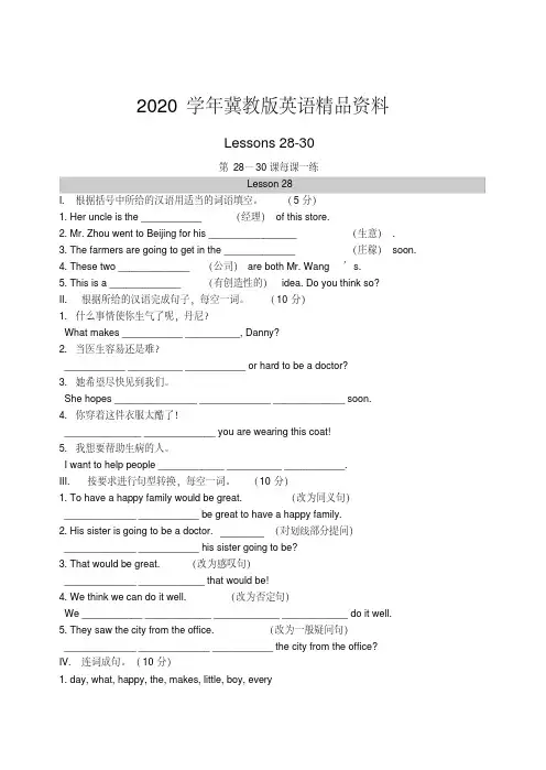 2020学年【冀教版】八年级英语上册：Unit5Lessons28-30每课一练(含答案)