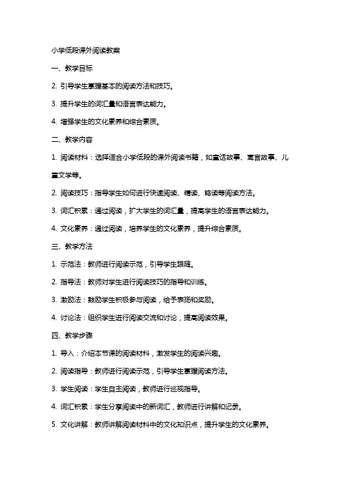 小学低段课外阅读教案