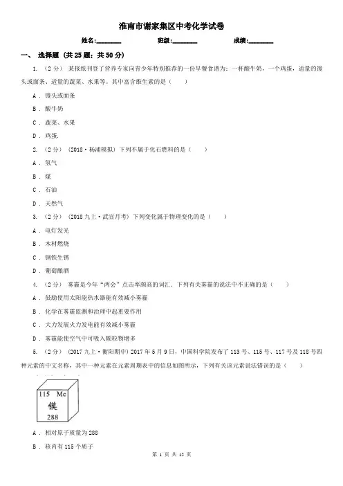 淮南市谢家集区中考化学试卷