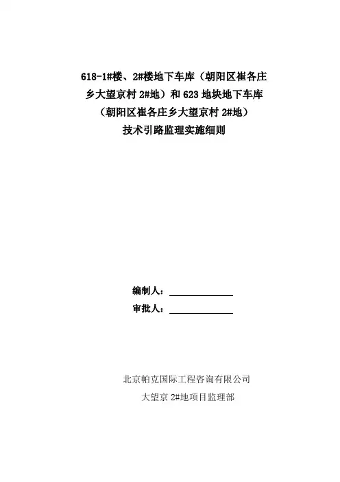 样板引路监理实施细则